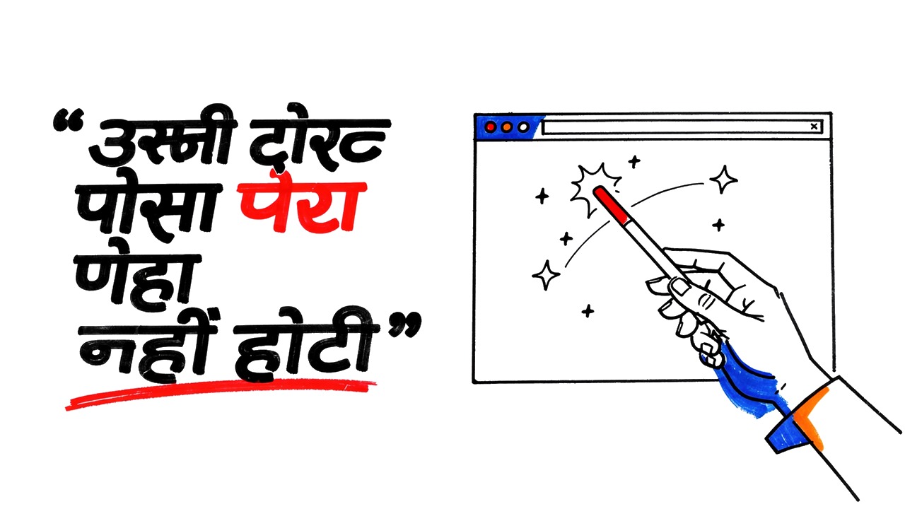 Whiteboard explainer: एक शहर में दो लोग रहते थे। एक था बहुत अमीर, जिसके पास बड़ी बंगला, लग्ज़री कारें और हर तरह