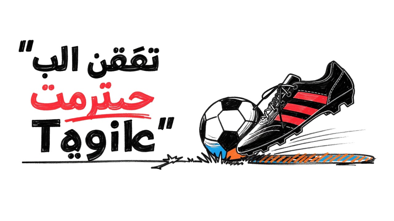 كل ضربة تاريخ — 8 ثوانٍ تغيّر كل شيء 🔥⚽
