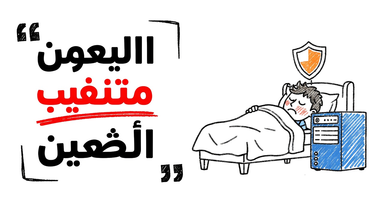 Whiteboard explainer: السيرفر وقع الساعة 3 الفجر... ومحدش صاحي!